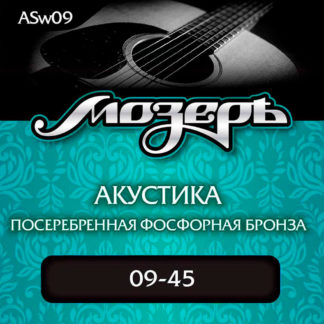 Мозерь ASw-09 Струны для акустической гитары 9-45 3-я стр.в обмотке