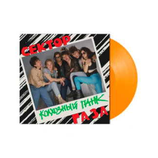 LP пластинки Сектор Газа – Колхозный Панк (Orange Vinyl)